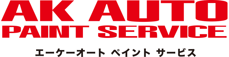 AKオートペイントサービス